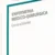 ENFERMERÍA MEDICO QUIRÚRGICA, Generalidades